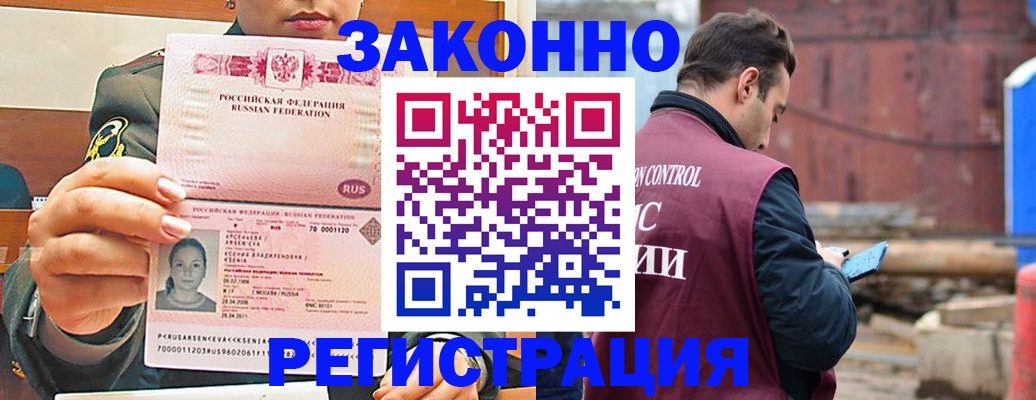 прописка для военкомата в Нерчинске