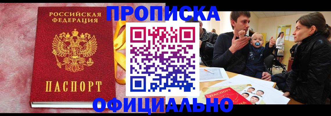 временная регистрация в Нерчинске