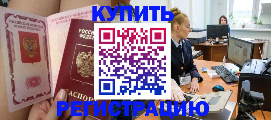 прописка паспорт в Нерчинске