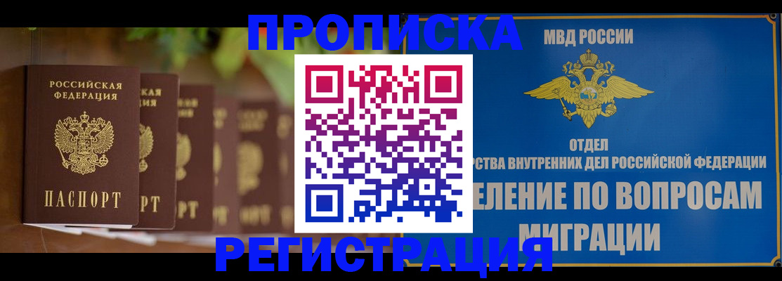 прописка ребенка в Нерчинске