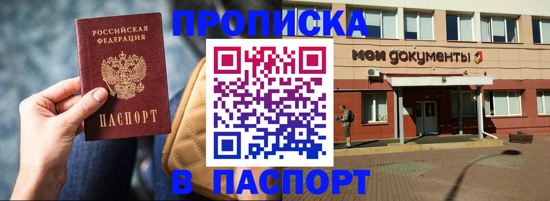прописка штамп в Нерчинске